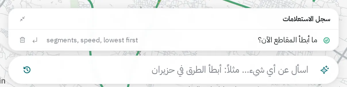 شريط اسأل عن أي شيء أسفل الخريطة، وفوقه سجل الاستعلامات مع السؤال: ما أبطأ المقاطع الآن؟
